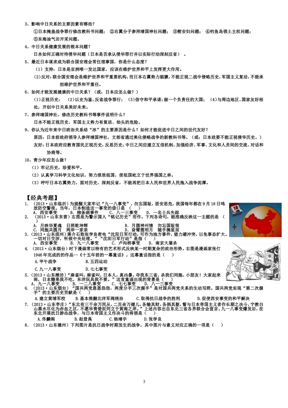 专题七  中日关系知识点梳理汇总_第3页