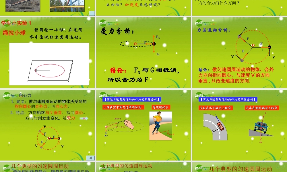 2.2向心力和向心加速度