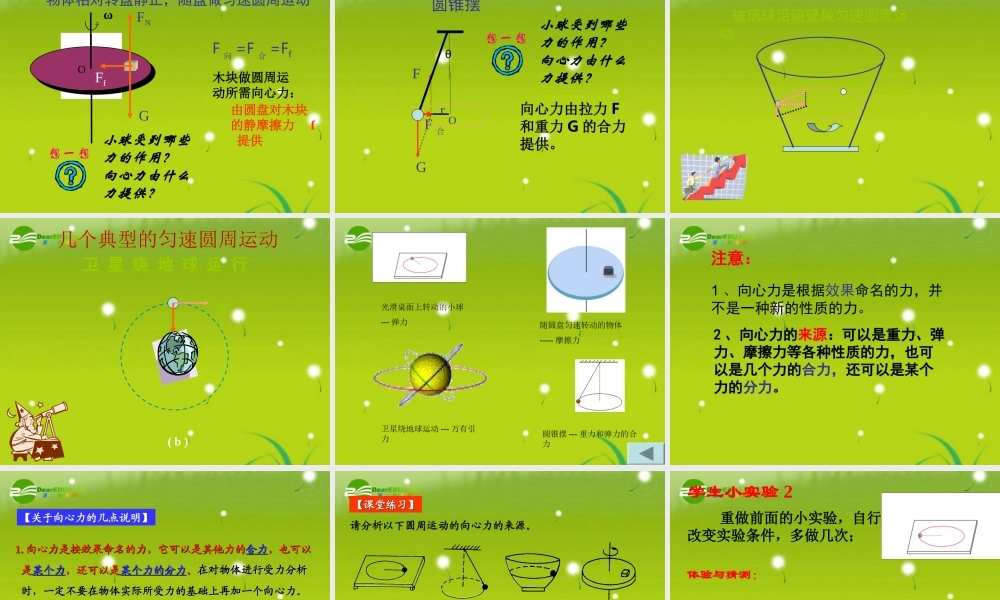 2.2向心力和向心加速度