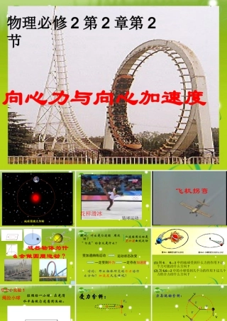 2.2向心力和向心加速度