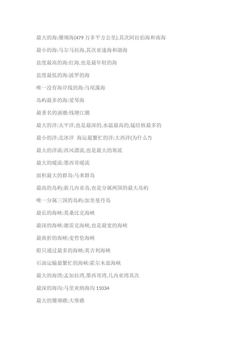 最大的海等全世界唯一_第1页