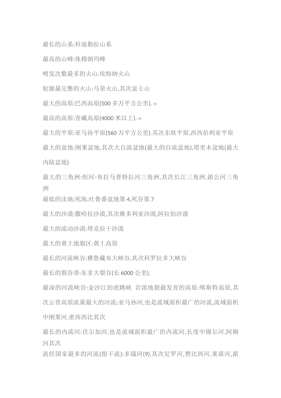 最大的海等全世界唯一_第2页