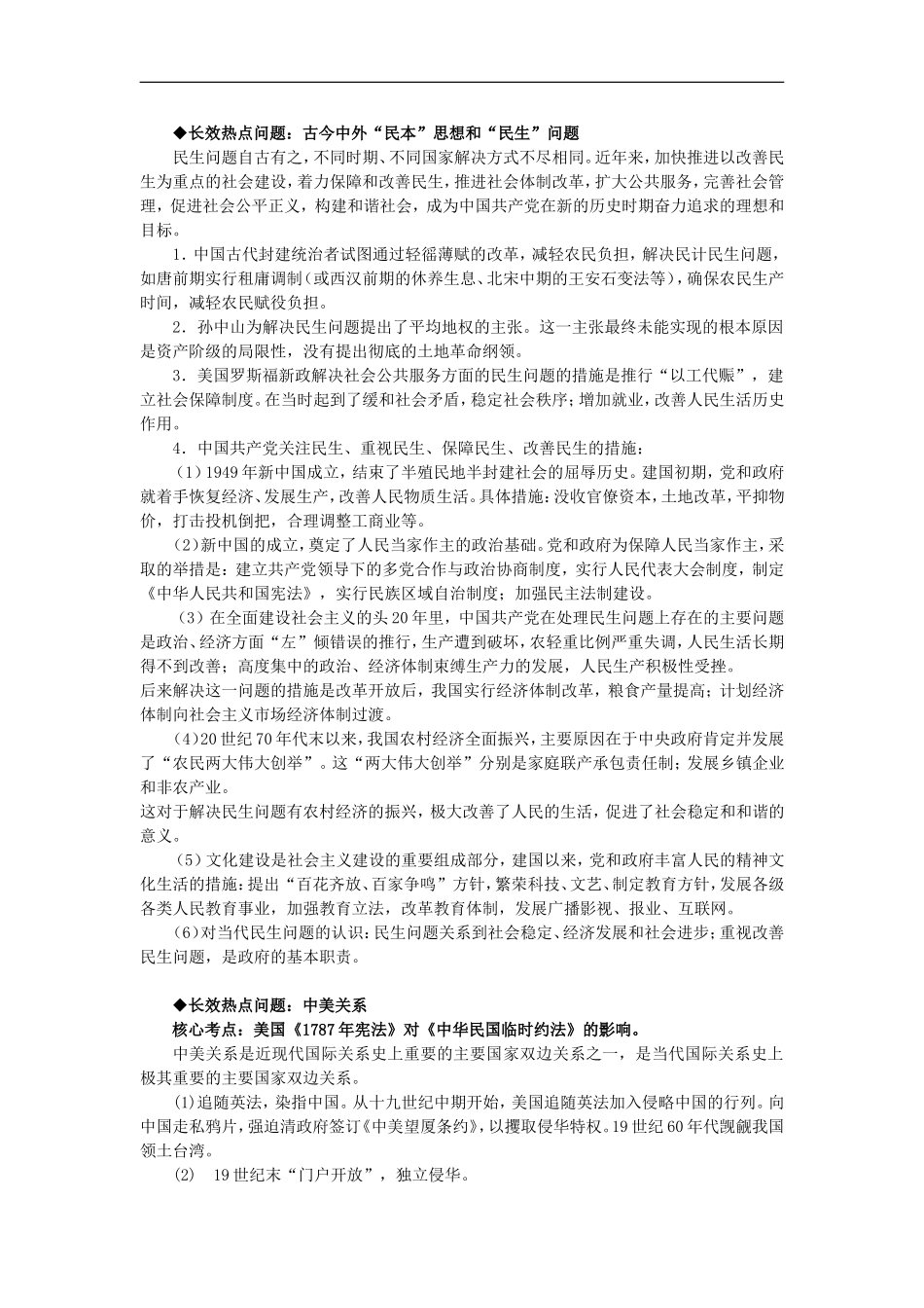 专题十  2012年高考历史时政热点专题复习辅导_第2页