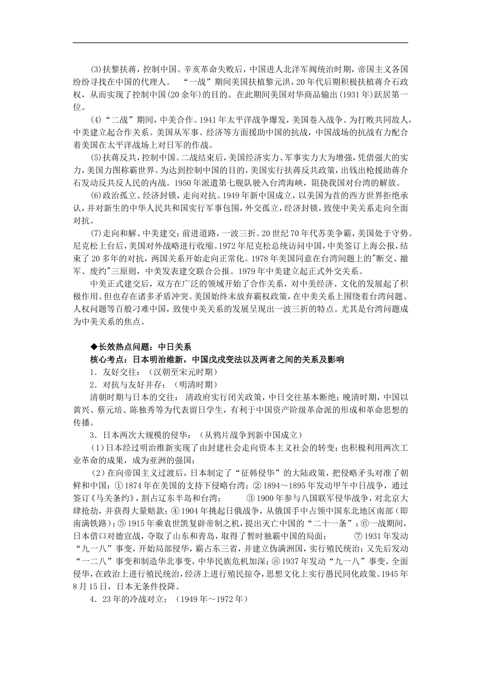 专题十  2012年高考历史时政热点专题复习辅导_第3页