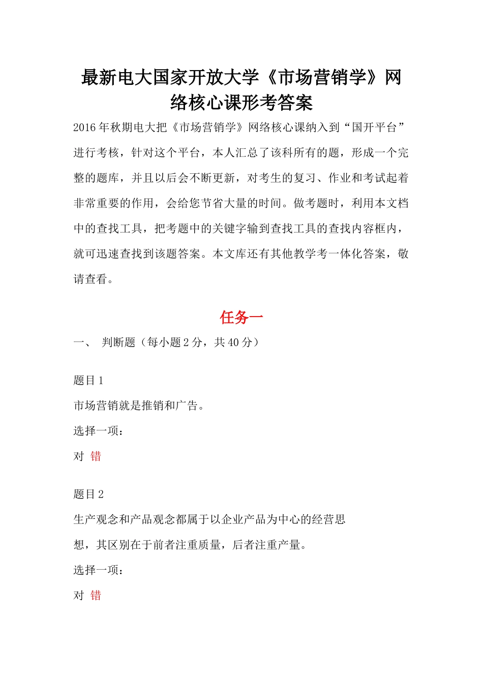 最新电大国家开放大学《市场营销学》网络核心课形考答案_第1页