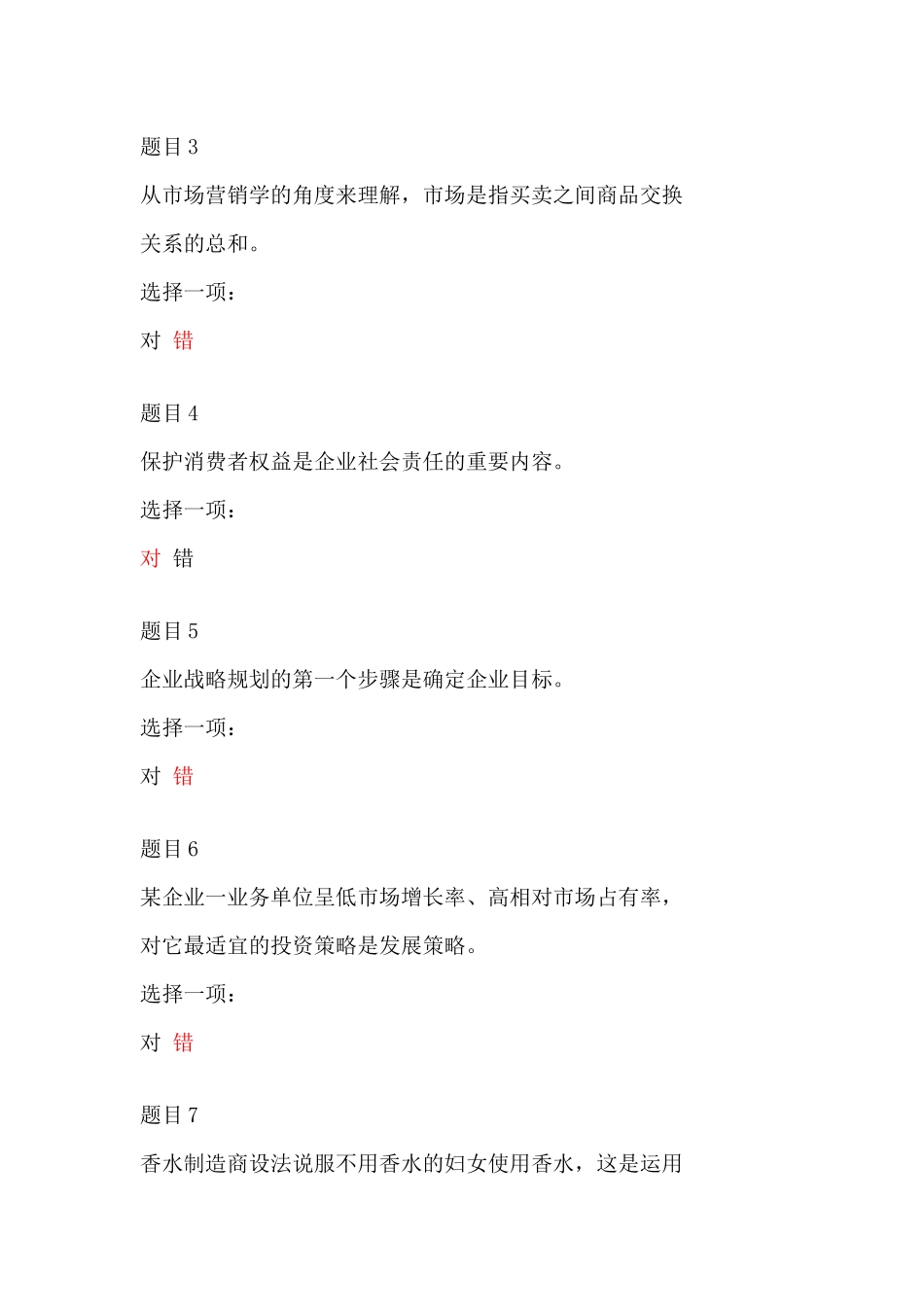 最新电大国家开放大学《市场营销学》网络核心课形考答案_第2页