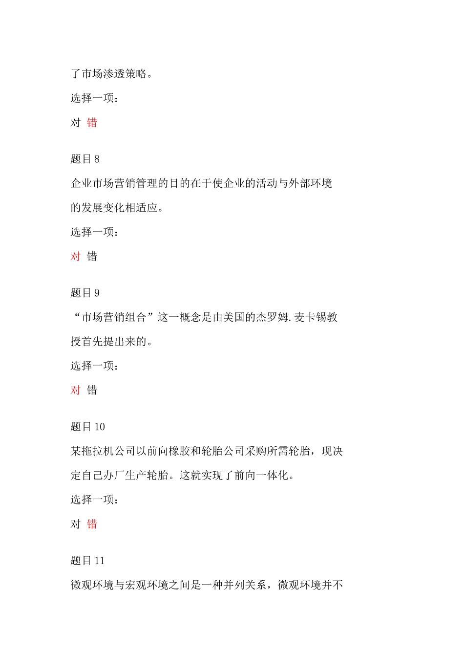 最新电大国家开放大学《市场营销学》网络核心课形考答案_第3页