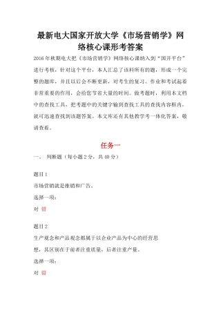 最新电大国家开放大学《市场营销学》网络核心课形考答案