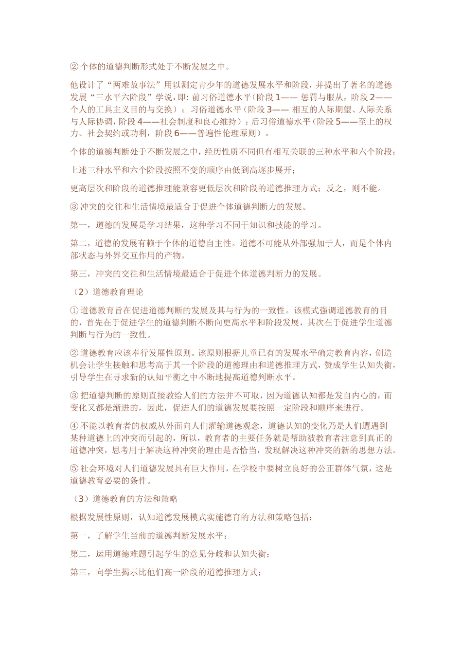 专业课强化复习指南：教育学原理新增知识点之德育的模式_第2页