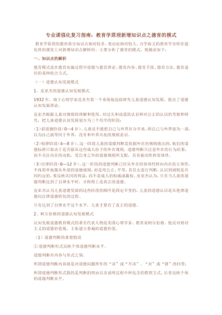专业课强化复习指南：教育学原理新增知识点之德育的模式
