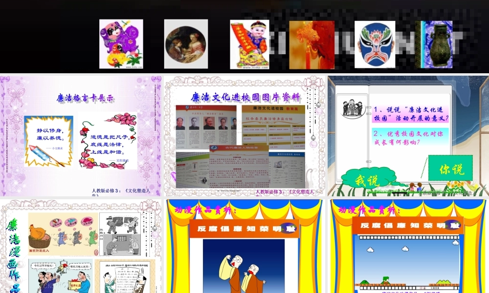 2.2文化塑造人生教学课件