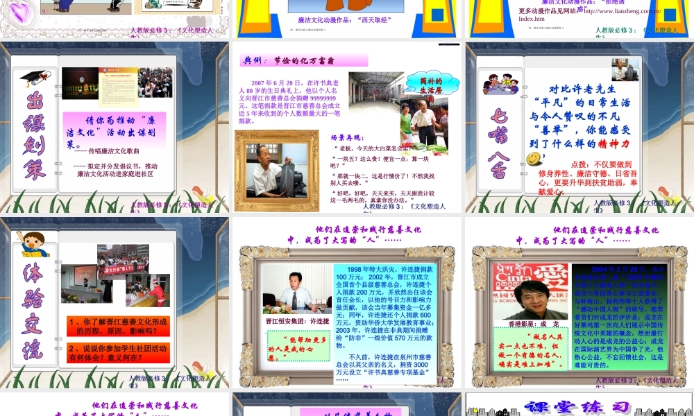 2.2文化塑造人生教学课件