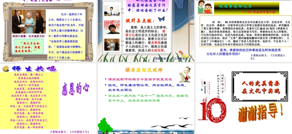 2.2文化塑造人生教学课件