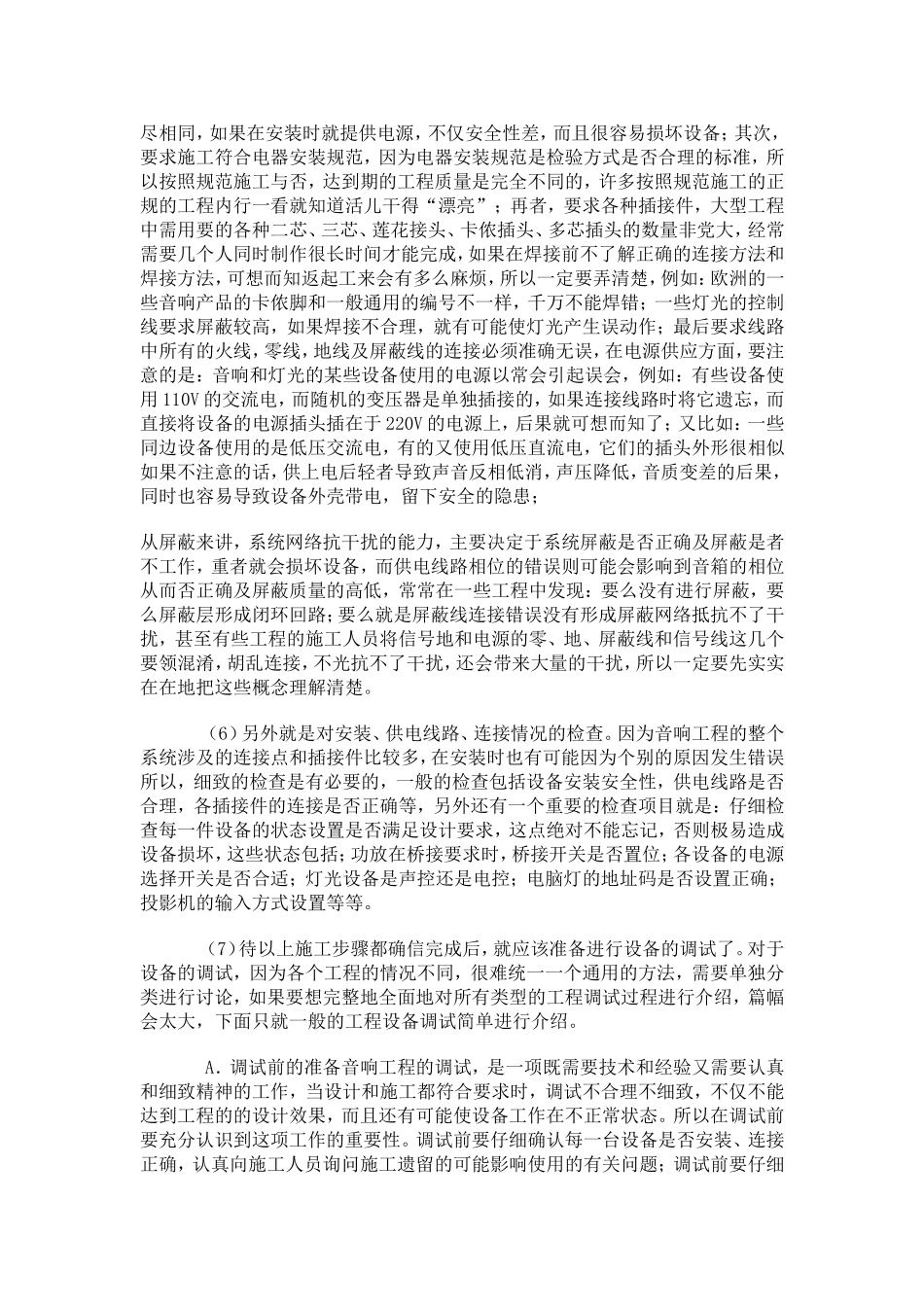 专业音响工程施工方案_第3页