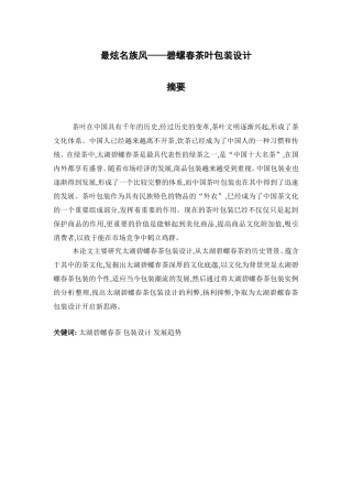 最炫名族风——碧螺春茶叶包装设计和实现  包装设计专业