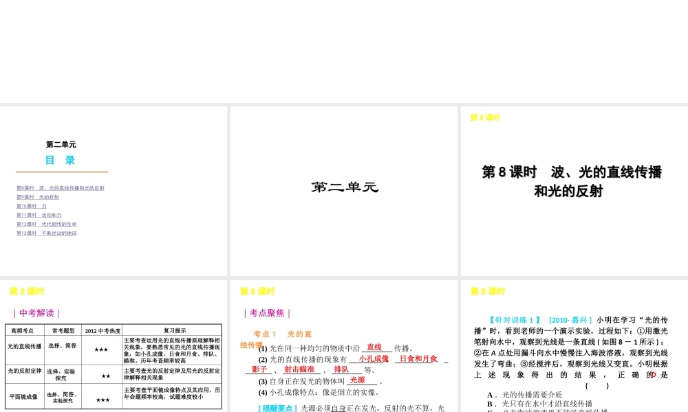 2012年2月中考科学一轮复习 第2单元精品课件 浙教版