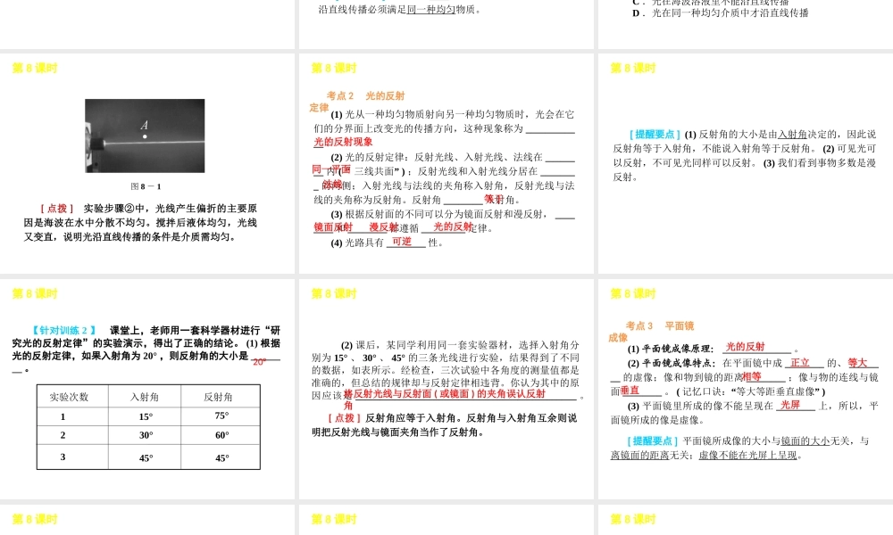 2012年2月中考科学一轮复习 第2单元精品课件 浙教版