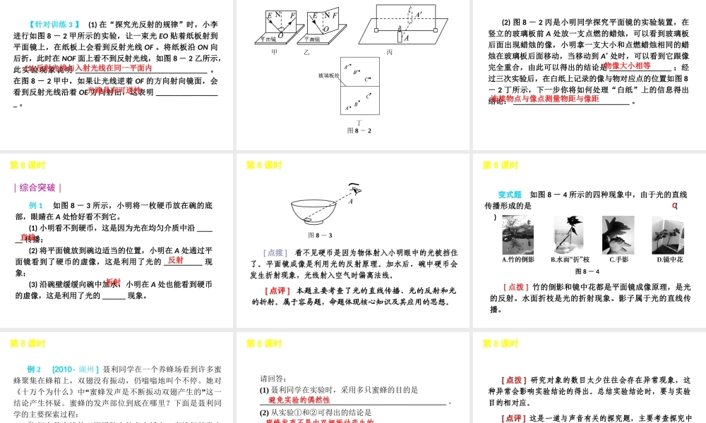 2012年2月中考科学一轮复习 第2单元精品课件 浙教版