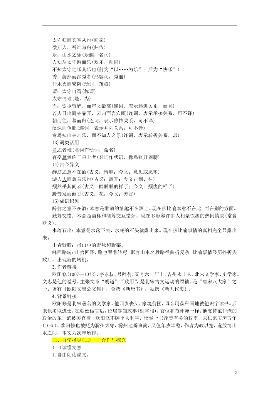 醉翁亭记知识点梳理汇总_第2页