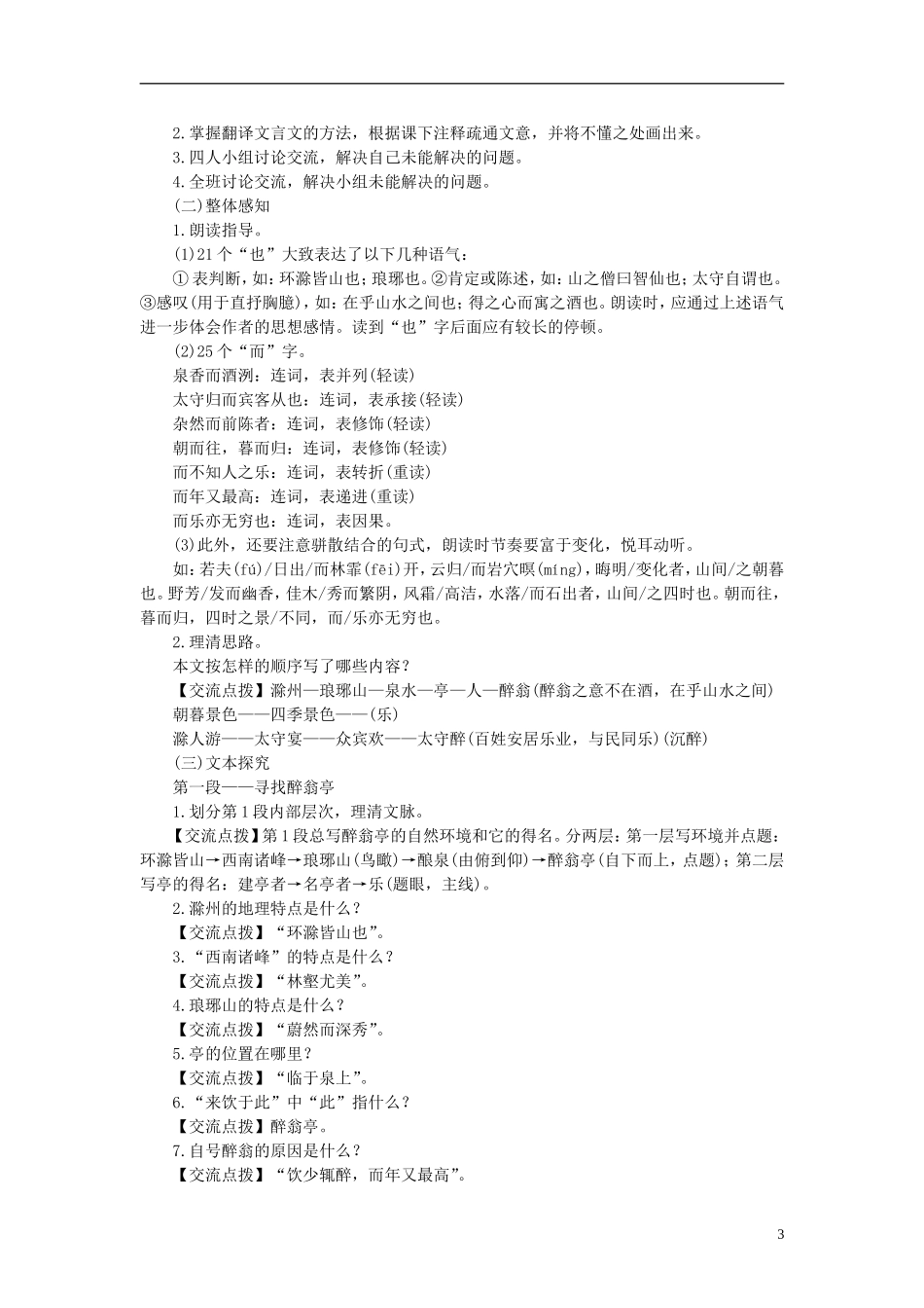 醉翁亭记知识点梳理汇总_第3页