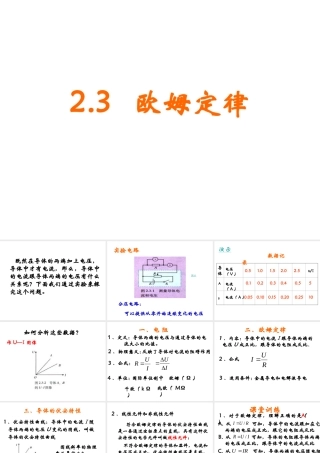 2.3 欧姆定律