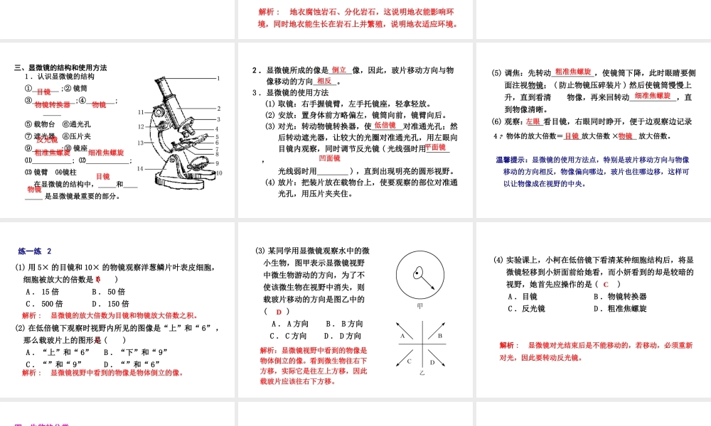 2012年2月中考科学一轮复习 第2课各种各样的生物精品课件 浙教版