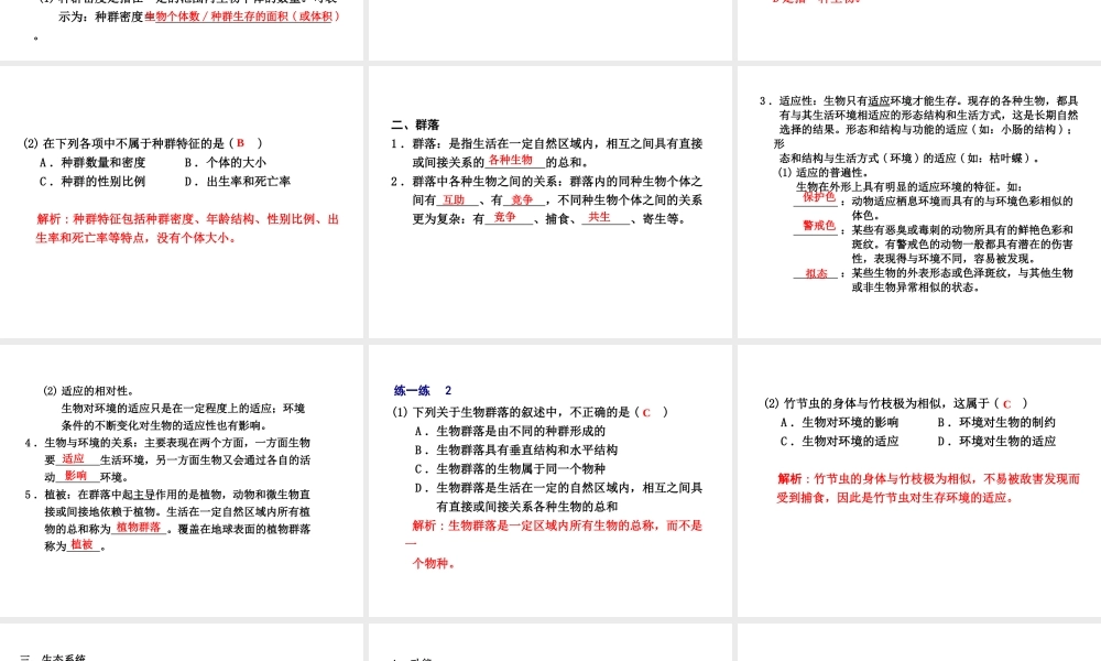 2012年2月中考科学一轮复习 第3课生态系统精品课件 浙教版
