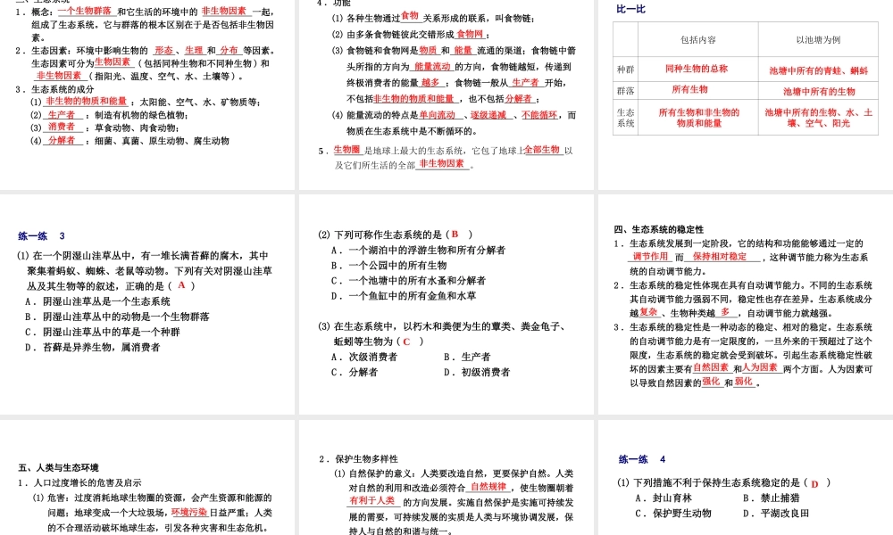 2012年2月中考科学一轮复习 第3课生态系统精品课件 浙教版