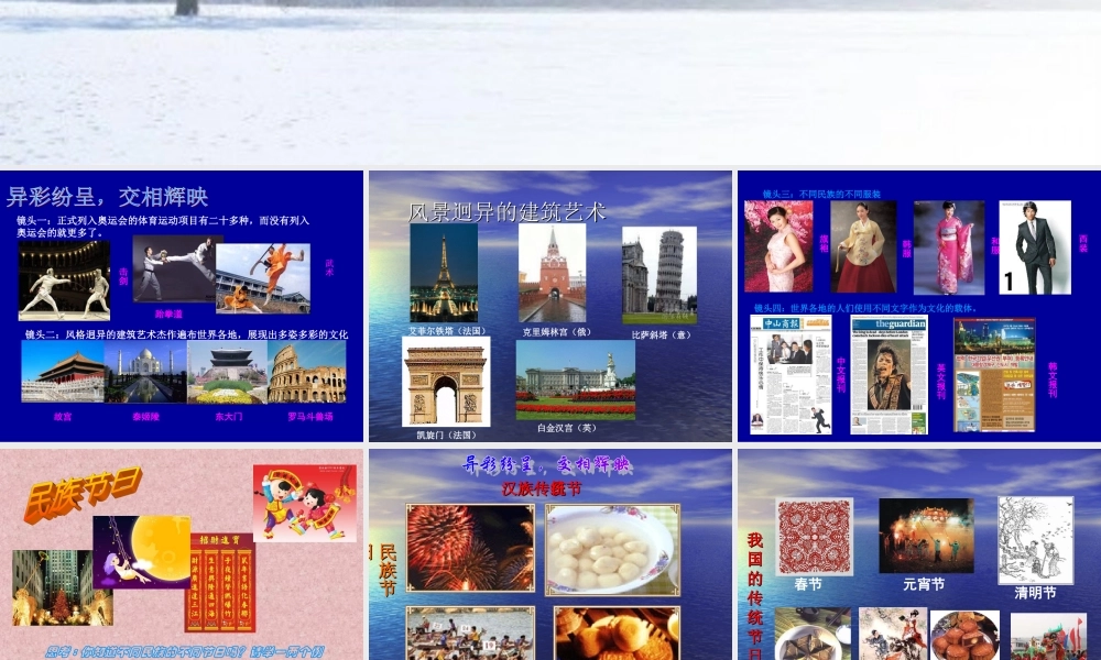 2.3.1世界文化的多样性课件