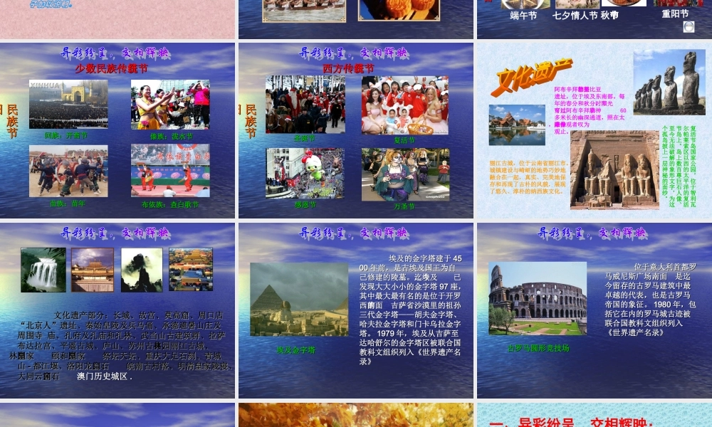 2.3.1世界文化的多样性课件