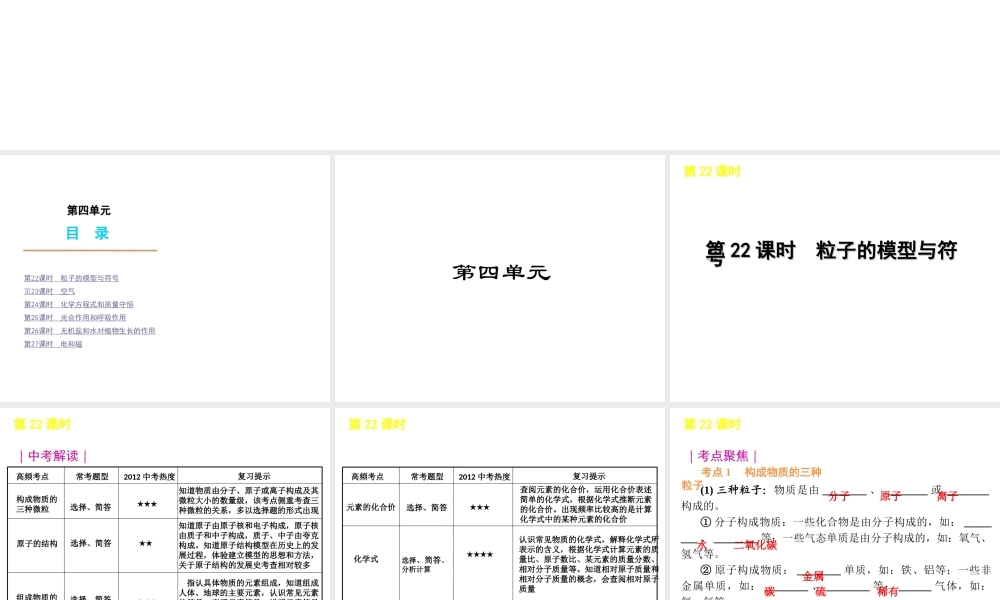2012年2月中考科学一轮复习 第4单元精品课件 浙教版