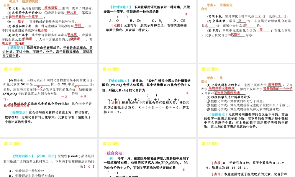 2012年2月中考科学一轮复习 第4单元精品课件 浙教版