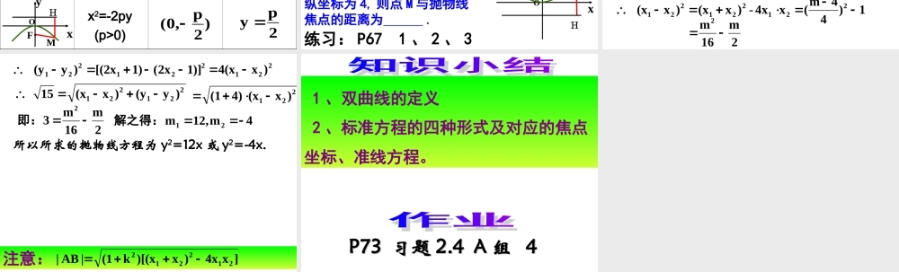 2.3.1抛物线及其标准方程