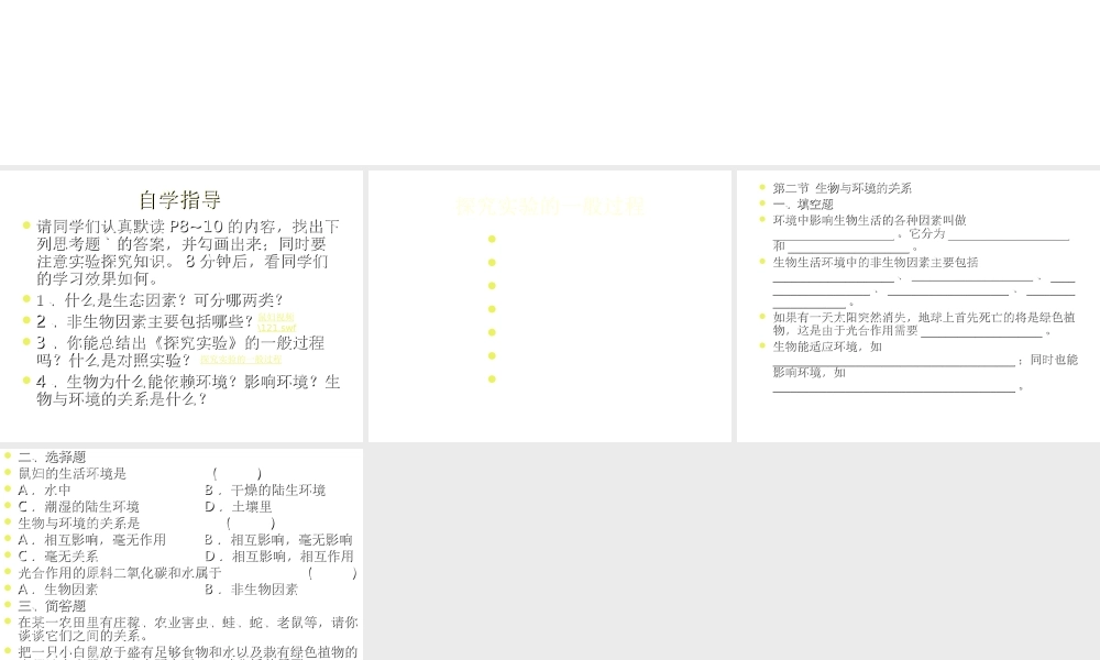 2012年秋七年级生物上册《第一单元  第二章 第一节 生物与环境的关系》课件13 人教新课标版