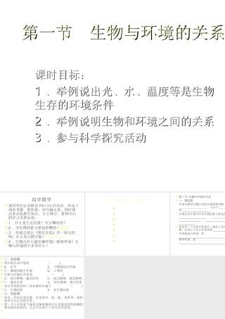 2012年秋七年级生物上册《第一单元  第二章 第一节 生物与环境的关系》课件13 人教新课标版