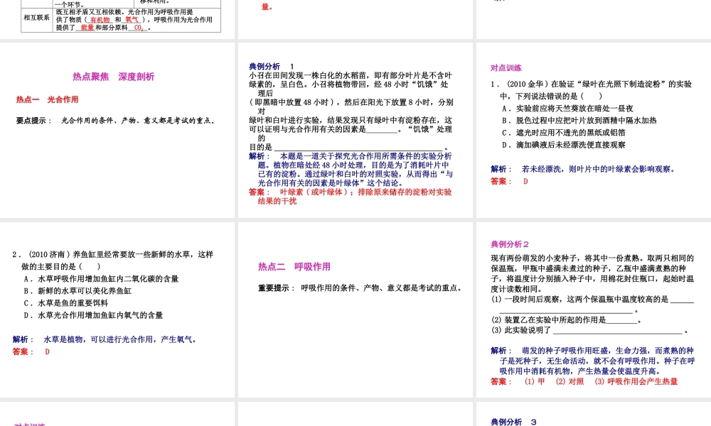 2012年2月中考科学一轮复习 第4课植物的新陈代谢1精品课件 浙教版