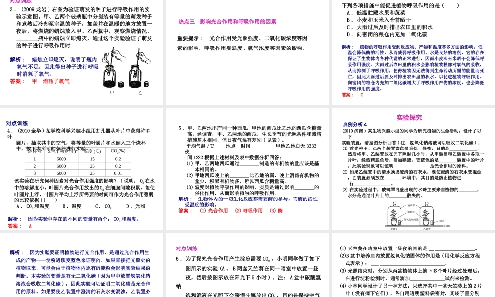 2012年2月中考科学一轮复习 第4课植物的新陈代谢1精品课件 浙教版
