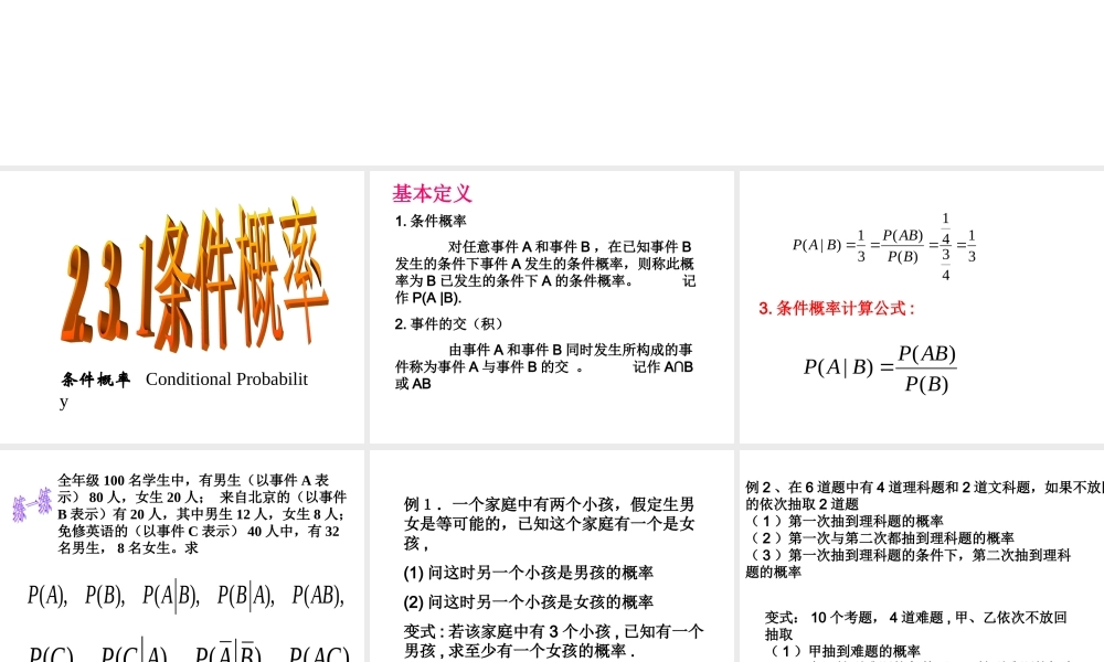 2.3.1条件概率(2)