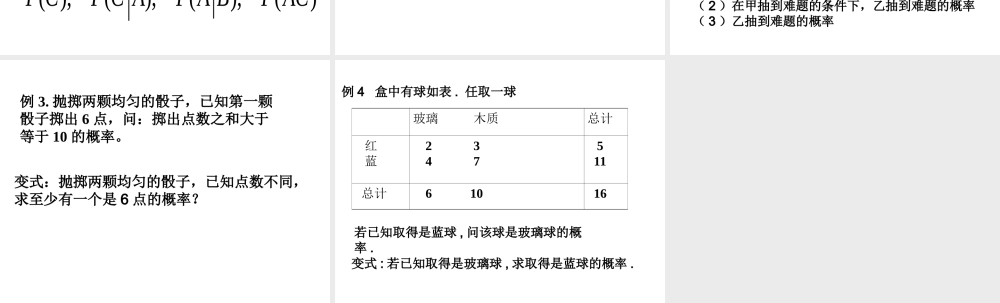 2.3.1条件概率(2)