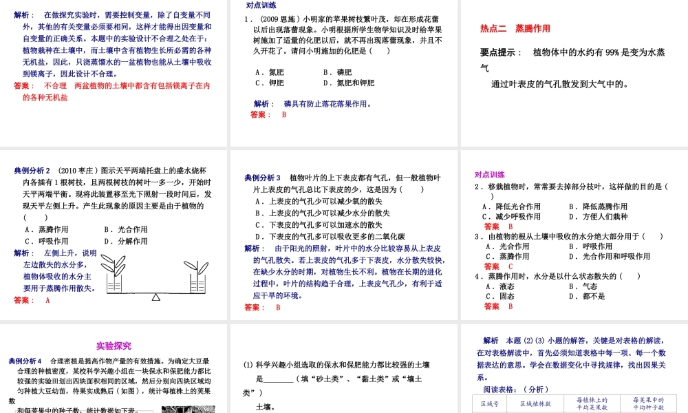 2012年2月中考科学一轮复习 第5课植物的新成代谢2精品课件 浙教版