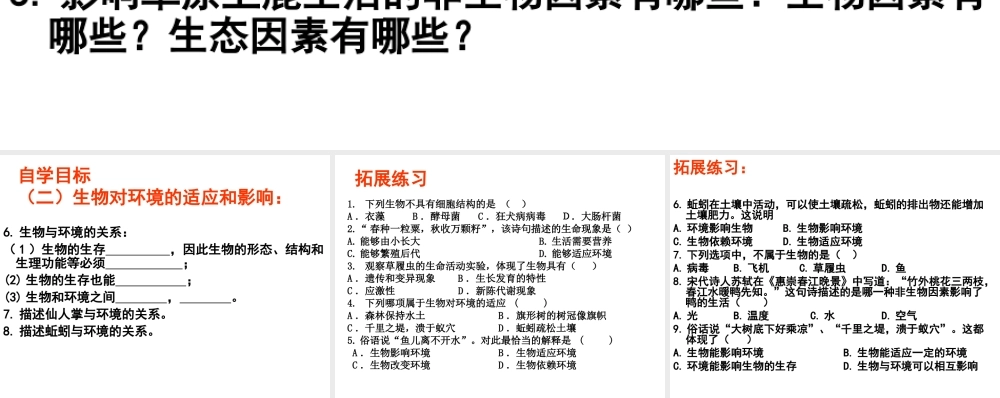 2012年秋七年级生物上册《第一单元  第二章 第一节 生物与环境的关系》课件15 人教新课标版