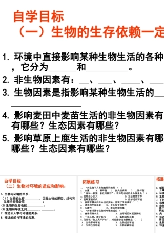 2012年秋七年级生物上册《第一单元  第二章 第一节 生物与环境的关系》课件15 人教新课标版