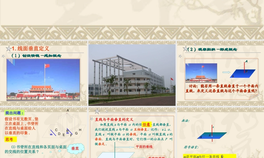 2.3.1直线与平面垂直的判定 