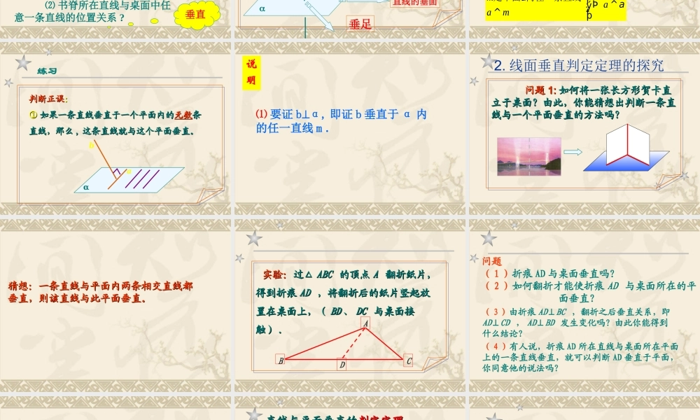 2.3.1直线与平面垂直的判定 