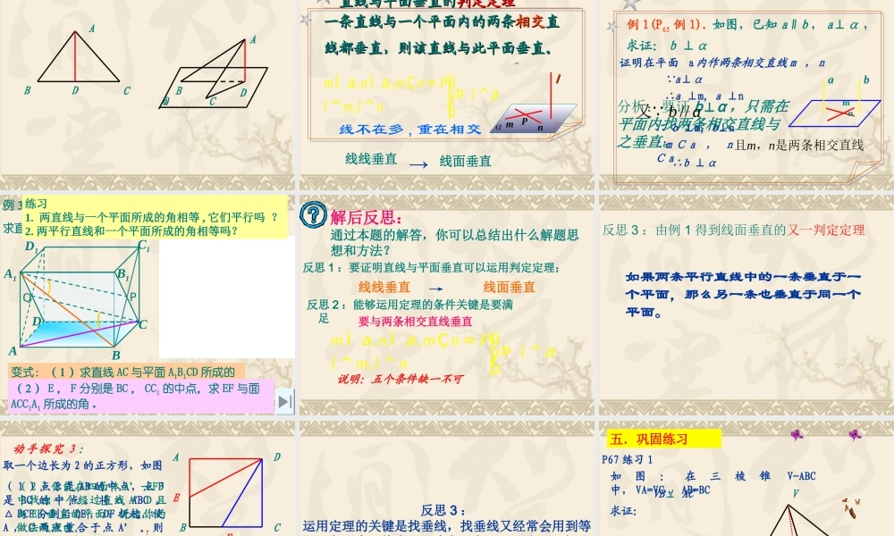 2.3.1直线与平面垂直的判定 