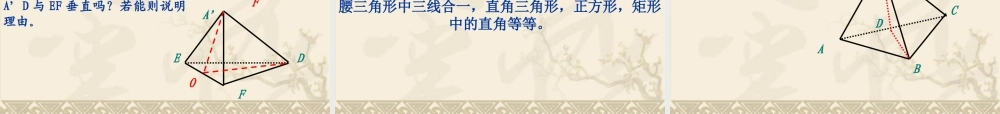 2.3.1直线与平面垂直的判定 
