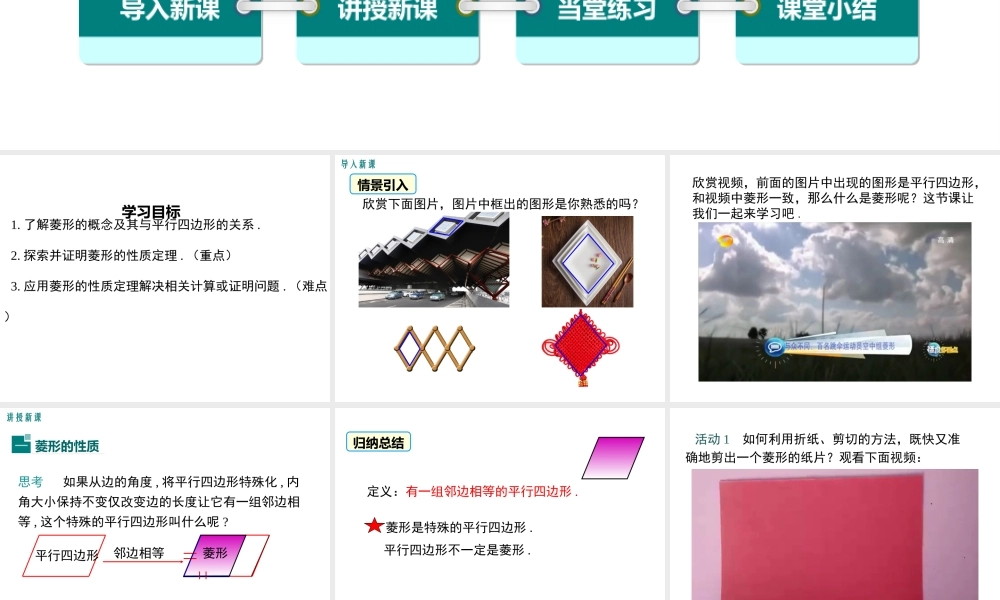 1.1 第1课时 菱形的性质
