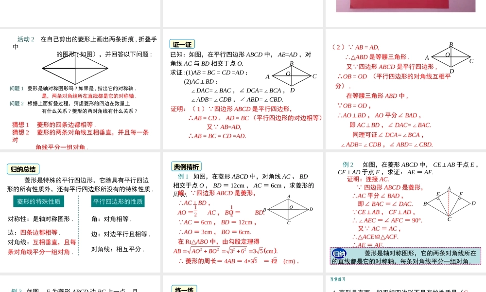 1.1 第1课时 菱形的性质