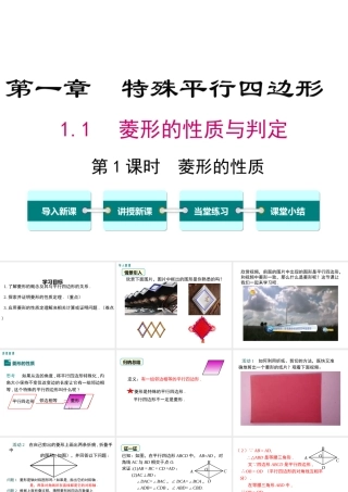 1.1 第1课时 菱形的性质