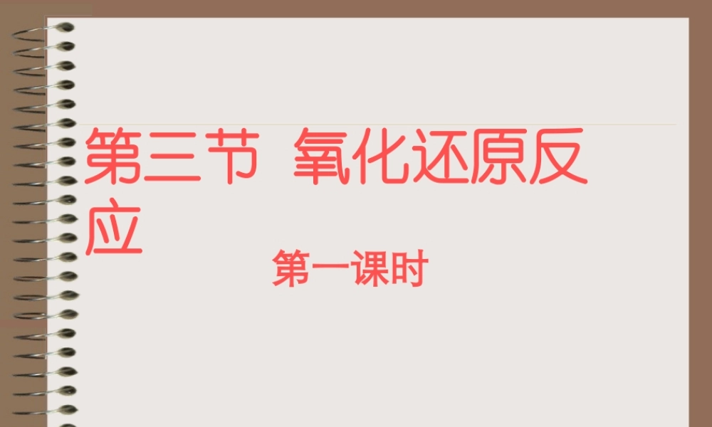 2.3.1第二章第三节第一课时